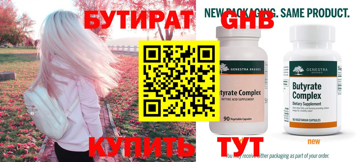 БУТИРАТ бутик Карпинск