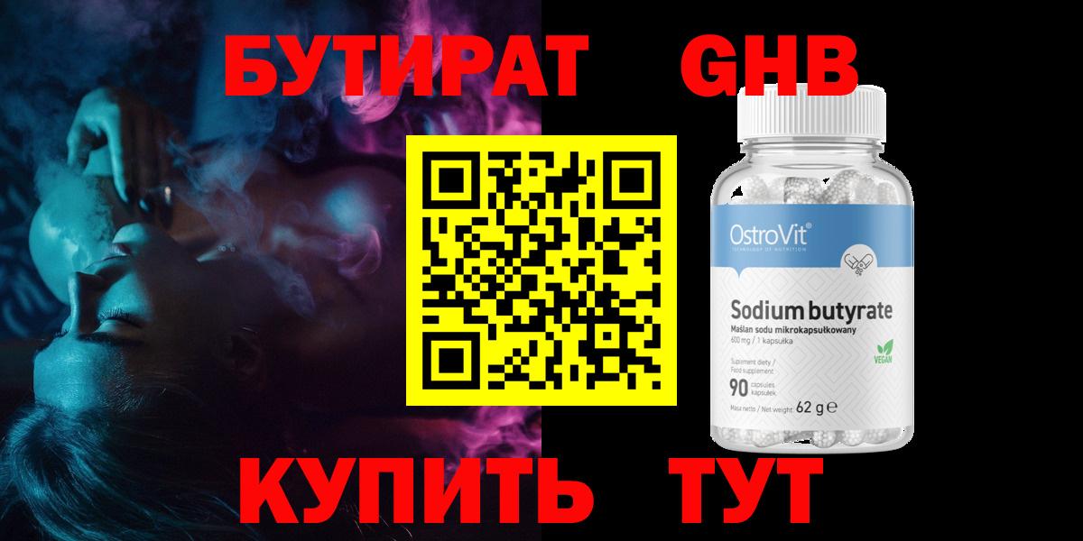 Бутират BDO 33%  Вход с VPN  БУТИРАТ  Карпинск 