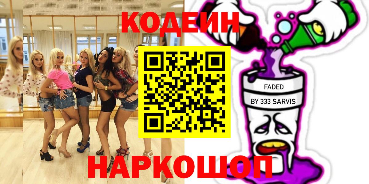 Кодеин напиток Lean (лин) Карпинск