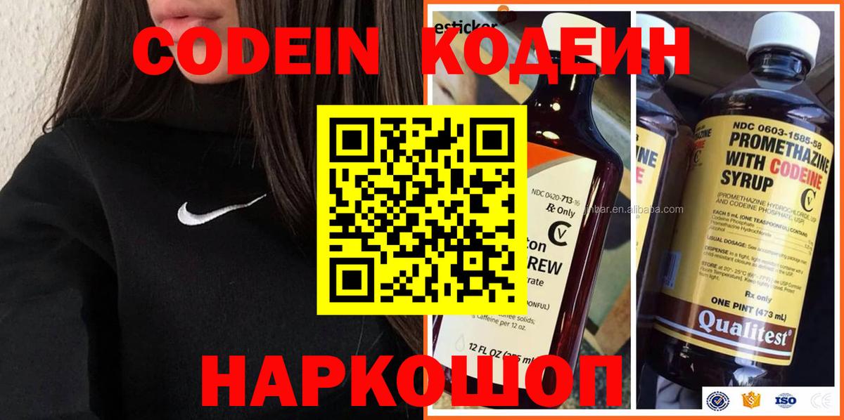Карпинск  Кодеин Purple Drank  Вход с VPN 