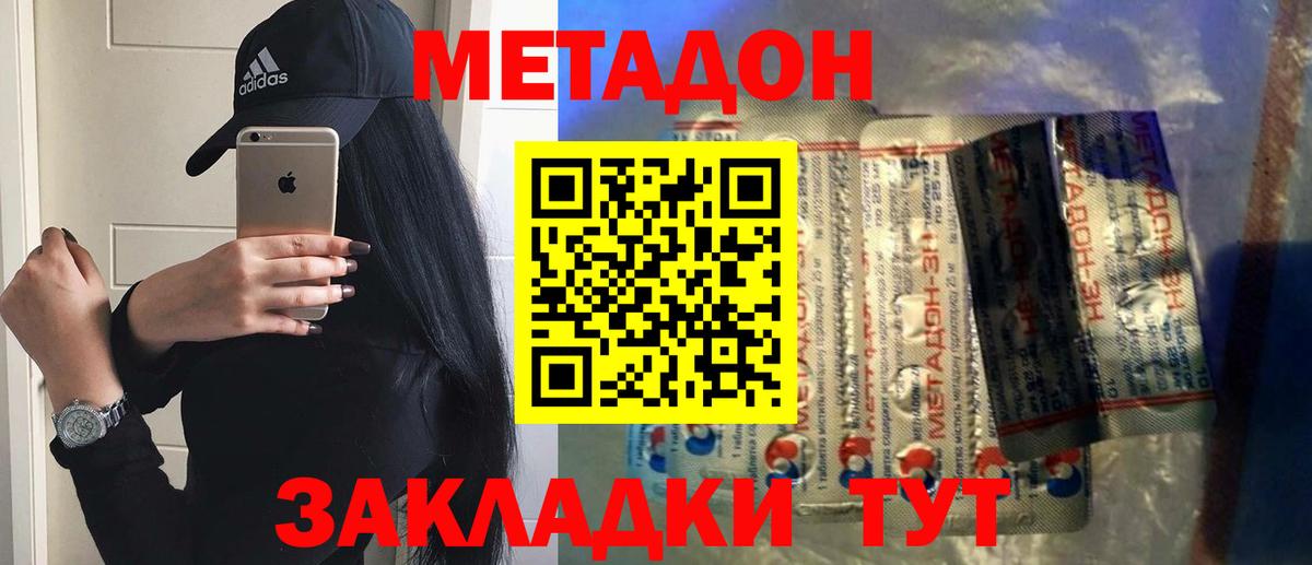 МЕТАДОН VHQ  МЕТАДОН methadone  Вход с VPN  Карпинск 